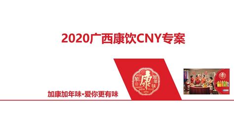 腾讯CNY营销方案 - 方案库