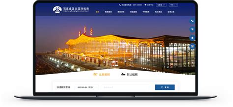 石家庄正定国际机场官方网站制作_企业集团网站建设案例_合信瑞美网站设计公司