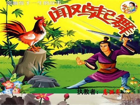 中国风成语故事之闻鸡起舞海报模板下载-千库网