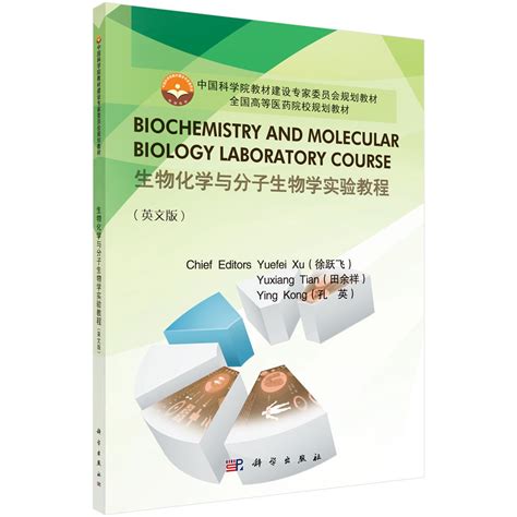 生物化学,英文版,第2版BIOCHEMISTRY A Textbook for Medical Students_1001 基础医学_医学 ...