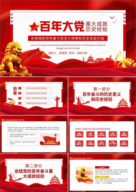 党的百年奋斗的历史经验十个坚持党建海报图片_海报_编号11909417_红动中国