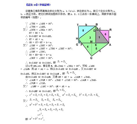 勾股定理的10种证明方法常见勾股定理证明方法_绿色文库网