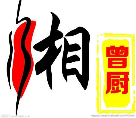湘字特色牛肉粉设计图__室外广告设计_广告设计_设计图库_昵图网nipic.com