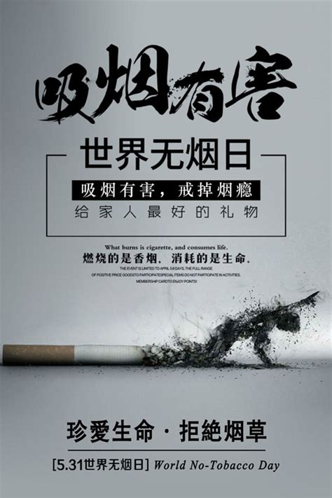 吸烟有害公益宣传PSD素材 - 爱图网