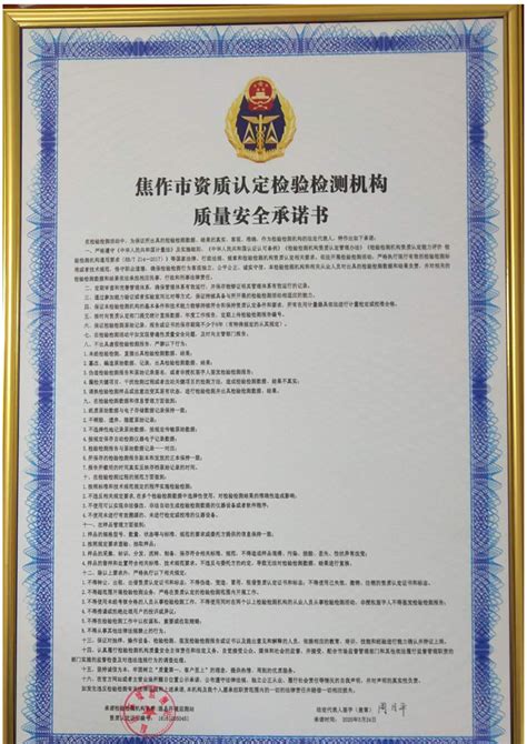 温县环境监测站质量安全承诺书