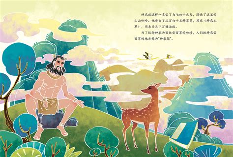 中国神话故事系列《神农尝百草》|Illustration|kids illustration|左佐森 - Original作品 - 站酷 ...