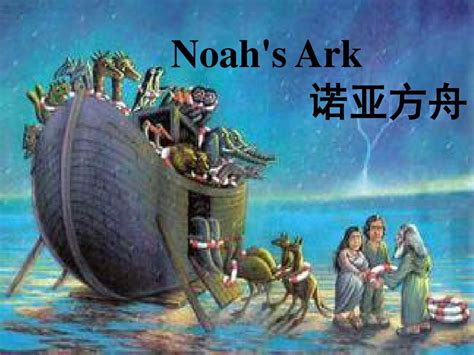 大禹治水和诺亚方舟的故事反映出怎样的文化差异_洪水