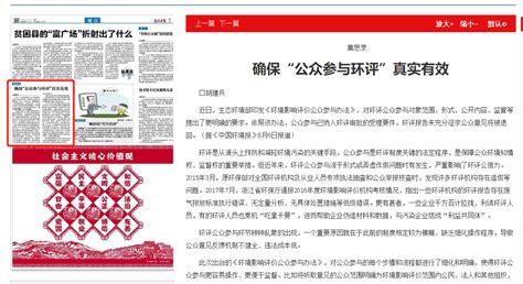 河北日报：中央环境保护督察组进驻公告
