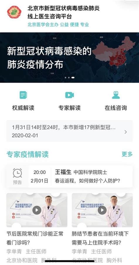北京新冠肺炎线上医生咨询平台开通 24小时在线答疑- 北京本地宝