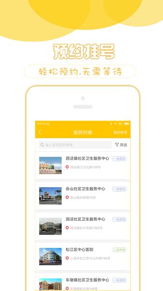 上海松江软件下载-上海松江app下载v5.3.2 安卓版-当易网