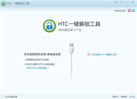 HTC一键解锁工具_HTC一键解锁工具软件截图 第4页-ZOL软件下载
