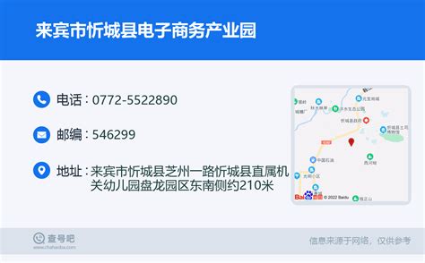 ☎️来宾市忻城县电子商务产业园：0772-5522890 | 查号吧 📞