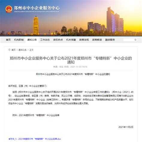 郑州市科技型中小企业申报条件以及申报方式2022_河南盛世知识产权事务所