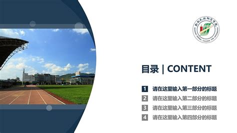 黔南民族师范学院PPT模板_PPT设计教程网