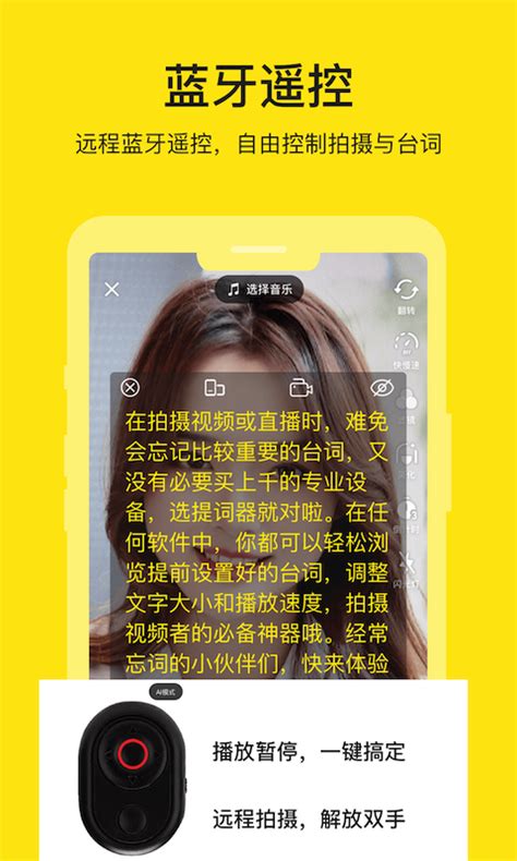 提词器台词大师下载app手机版2022最新免费安装-偏玩手游盒子