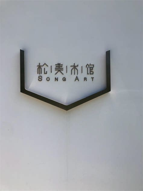 安徽省美术馆logo|平面|标志|zsqr009 - 原创作品 - 站酷 (ZCOOL)