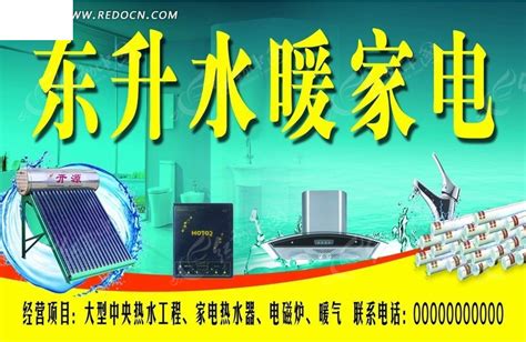 东升水暖家电招牌设计PSD分层素材免费下载_红动中国