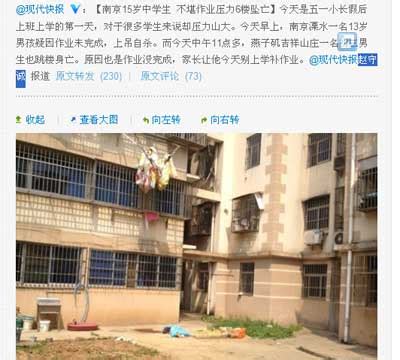 南京两中学生不堪作业压力自杀 一个上吊一个跳楼/图--热辣万象--中原网