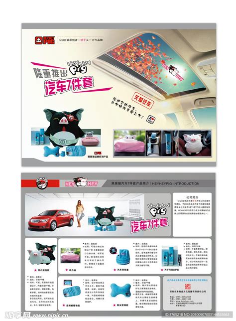 汽车用品设计图__展板模板_广告设计_设计图库_昵图网nipic.com