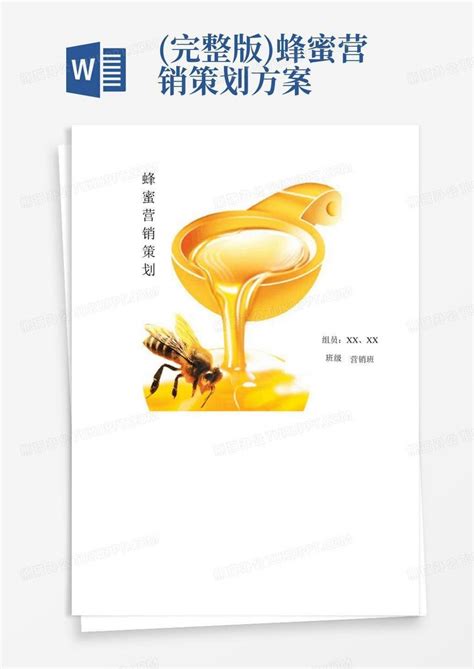 天然蜂蜜宣传推广PPT模板下载 - LFPPT
