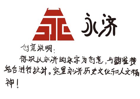 永济市城市形象logo|平面|Logo|萌宅Official - 原创作品 - 站酷 (ZCOOL)