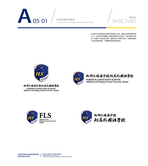 北师大珠海分校附属外国语学校 VIS视觉形象识别手册|平面|Logo|LooDesign - 原创作品 - 站酷 (ZCOOL)