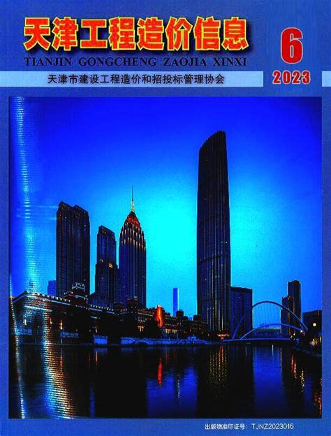 北京市2021年11月建设工程造价信息 - 北京市造价信息 - 祖国建材通