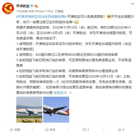 退票免手续费 多家航空公司发布武汉航线处置方案_手机新浪网