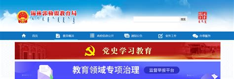 2022年内蒙古锡林郭勒盟中考成绩查询网站：http://jyj.xlgl.gov.cn/