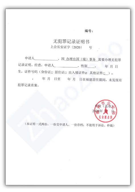 福建省外国人无犯罪记录证明申请指南 | ZhaoZhao Consulting of China