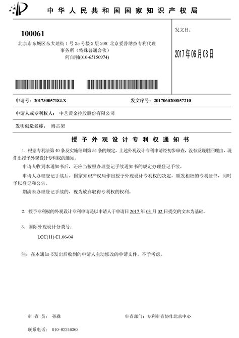 外观设计专利名称：博古架-纳杰专利申请成功案例-北京纳杰知识产权代理公司