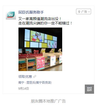 朋友圈原生图文广告推广新店开业引流案例 - 深圳厚拓官网