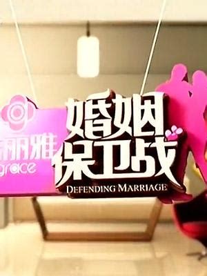 中国电视剧《婚姻保卫战》在缅甸电视台开播 - China.org.cn