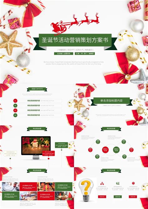 简约欢乐风圣诞节活动营销策划方案书展示PPT模板_格调办公