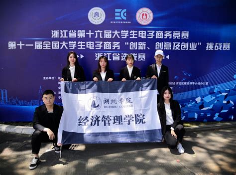我校学子在浙江省第十六届大学生电子商务竞赛中喜获佳绩
