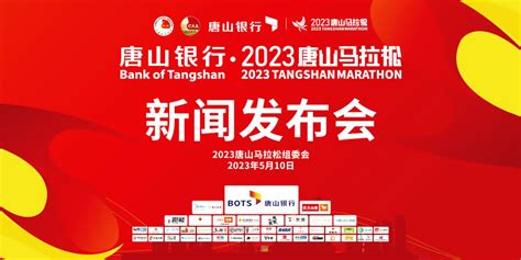 唐山银行·2023唐山马拉松官方网站