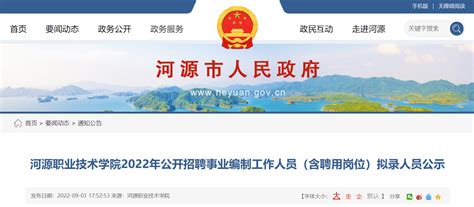 2021年广东省河源市自然资源局下属事业单位招聘工作人员拟聘人员公示