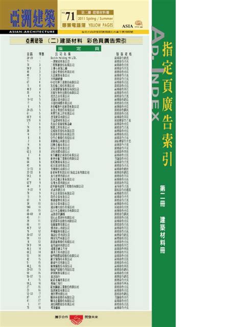 http://www.gogofinder.com.tw/books/archinet/2/ 亞洲建築專業電話簿2011年 ...