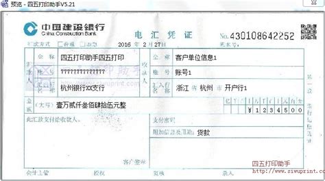 中国建设银行电汇凭证打印模板 >> 免费中国建设银行电汇凭证打印软件 >>
