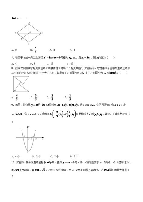 2023乐山市中考数学真题（pdf版，含答案）-21世纪教育网