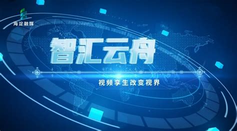 智汇云舟-深圳中兴 - 2021年 - 北京智汇云舟科技有限公司
