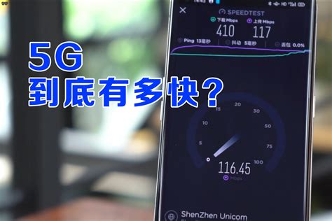 5G有多快，究竟什么是5G？