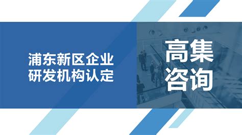 浦东新区企业研发机构认定2022年度申报指南 - 知乎