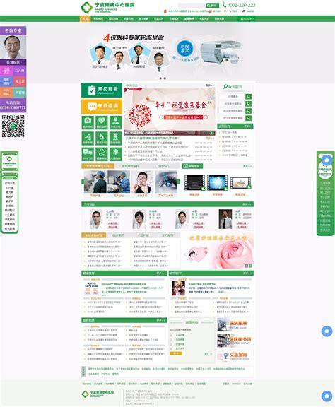宁波眼病中心医院-网站建设方案,网站设计方案,网站制作方案 ...