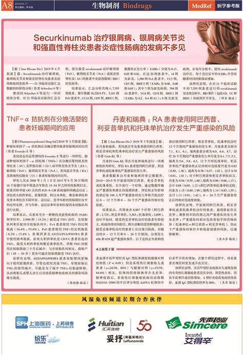 医学参考报风湿免疫频道电子版2019-04_电子报纸_北京托拉斯特医学传媒
