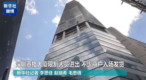 深圳赛格大厦70层高楼摇晃，初步调查结果来了！三个原因 | 北晚新视觉
