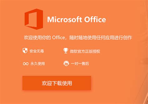 Microsoft office 2016_官方电脑版_51下载