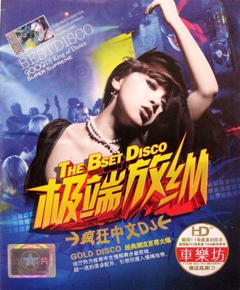 [14/3/2011]群星-[疯狂中文DJ-极端放纵]3CD[320K/MP3]，最热中文慢摇流行舞曲。 激动社区，陪你一起慢慢变老 ...