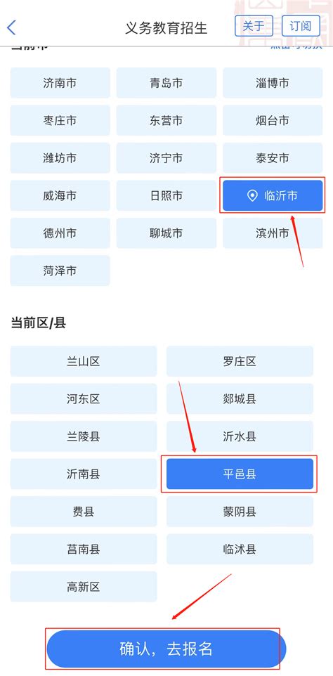 平邑县义务教育入学服务平台2022- 临沂本地宝