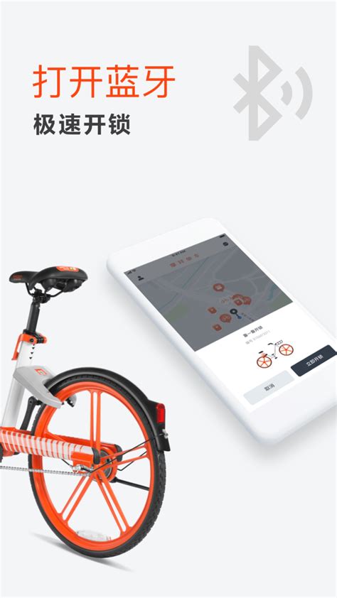 摩拜单车免费下载_华为应用市场|摩拜单车安卓版(8.14.1)下载